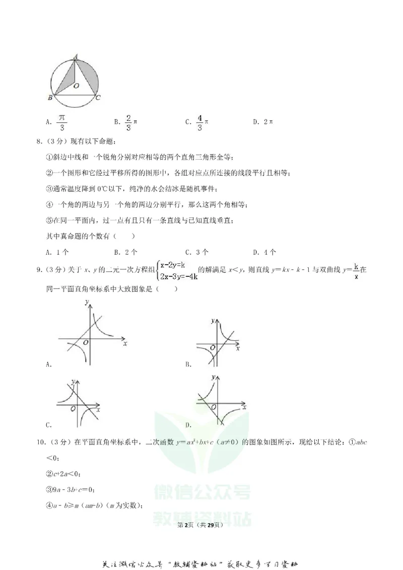 《2019内蒙古通辽市中考数学真题及答案_初高中资料库_初中资料库（转存避免链接过期失效）_初中数学》第2页预览