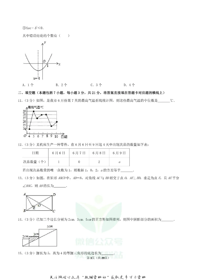 《2019内蒙古通辽市中考数学真题及答案_初高中资料库_初中资料库（转存避免链接过期失效）_初中数学》第3页预览