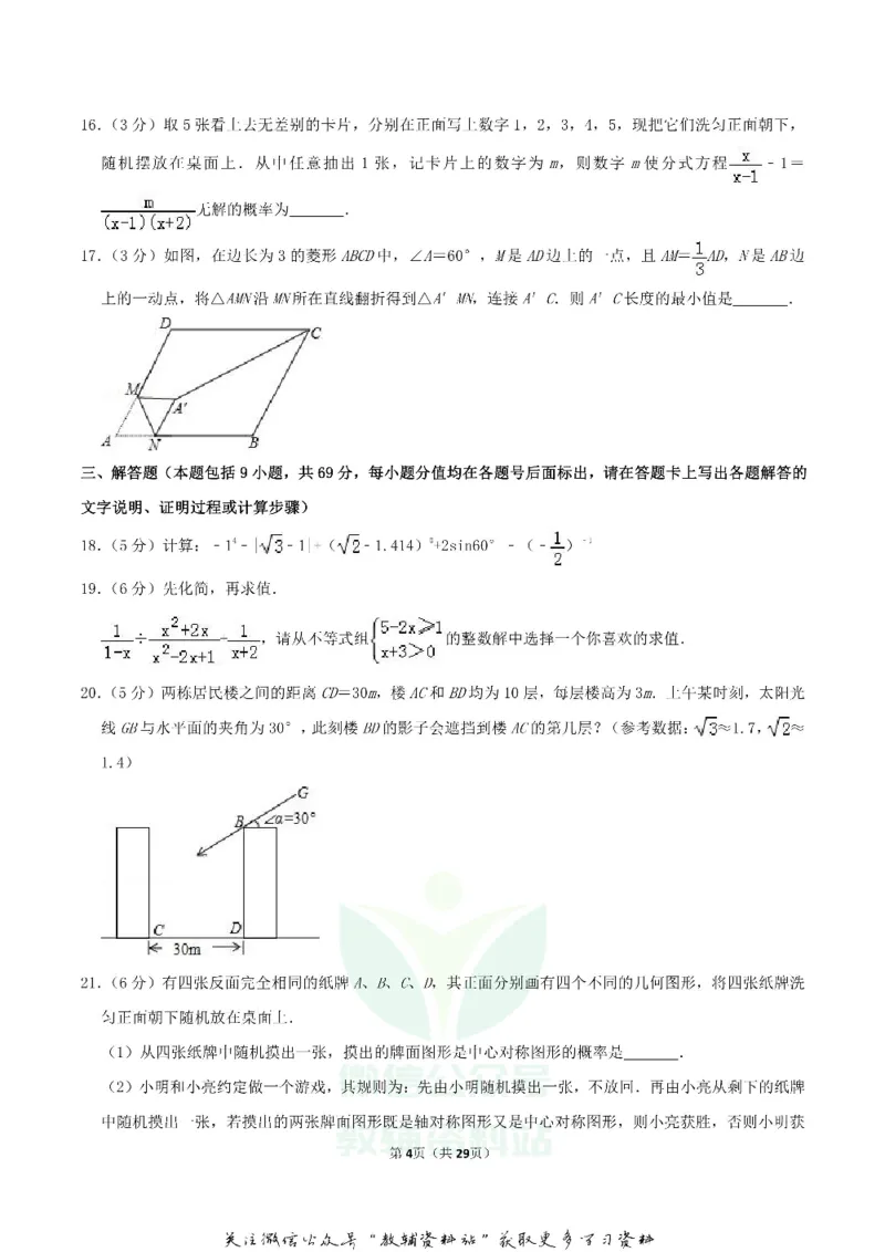 《2019内蒙古通辽市中考数学真题及答案_初高中资料库_初中资料库（转存避免链接过期失效）_初中数学》第4页预览