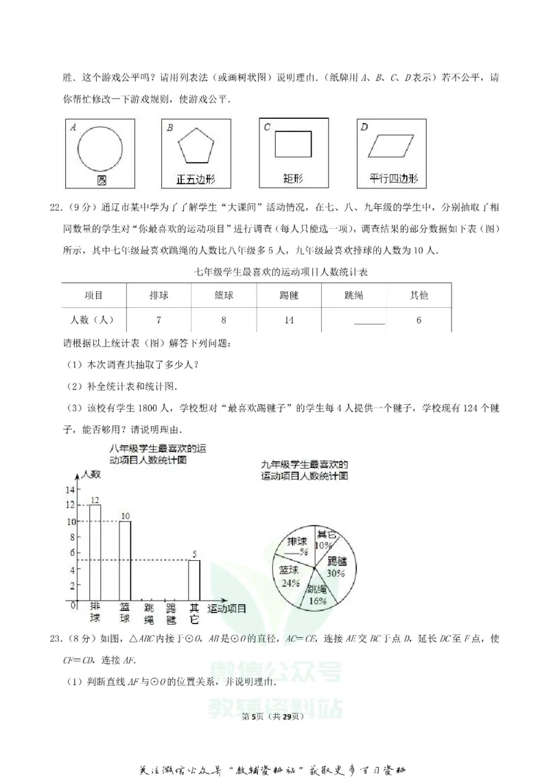 《2019内蒙古通辽市中考数学真题及答案_初高中资料库_初中资料库（转存避免链接过期失效）_初中数学》第5页预览