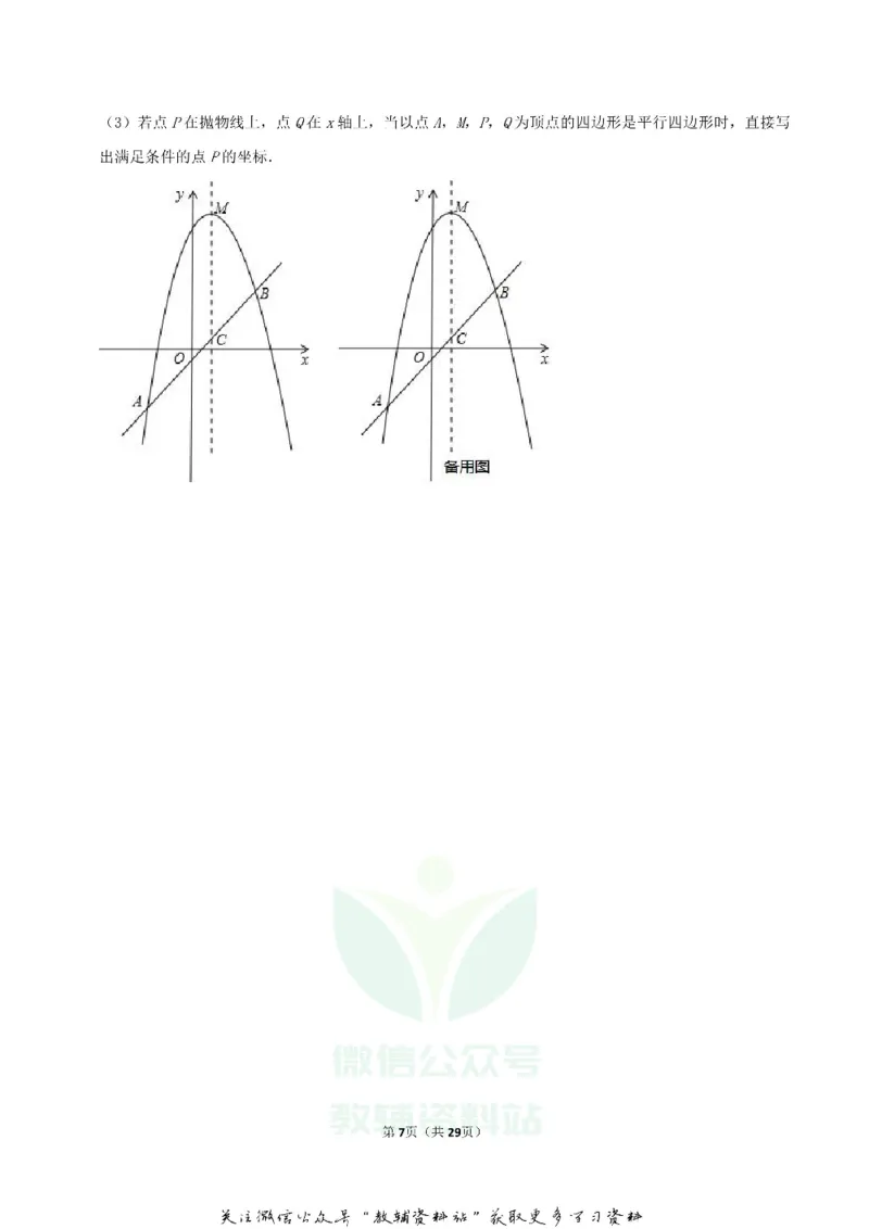 《2019内蒙古通辽市中考数学真题及答案_初高中资料库_初中资料库（转存避免链接过期失效）_初中数学》第7页预览