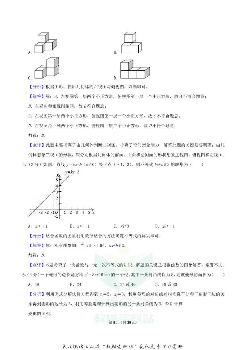 《2019内蒙古通辽市中考数学真题及答案_初高中资料库_初中资料库（转存避免链接过期失效）_初中数学》第9页预览