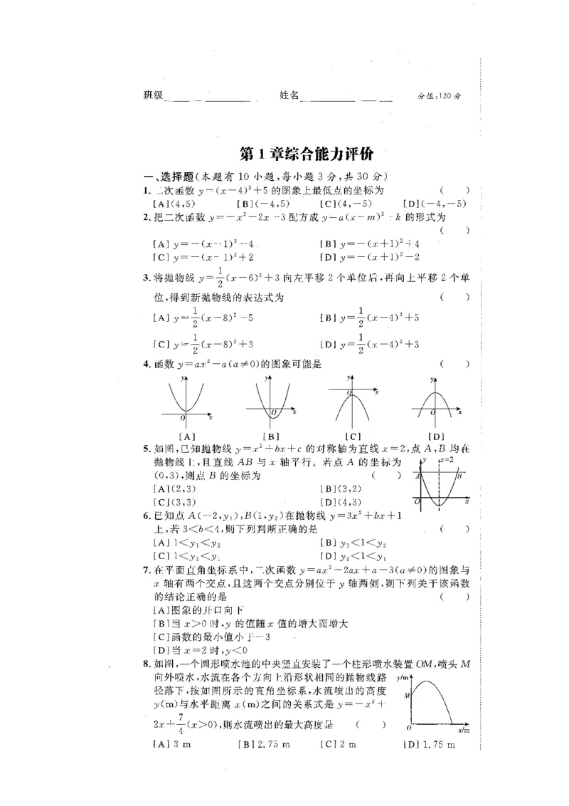 《A4综合能力评价_2026秋初中教辅合集_2027《全效学习•AB本》9全数学（浙教）》第1页预览