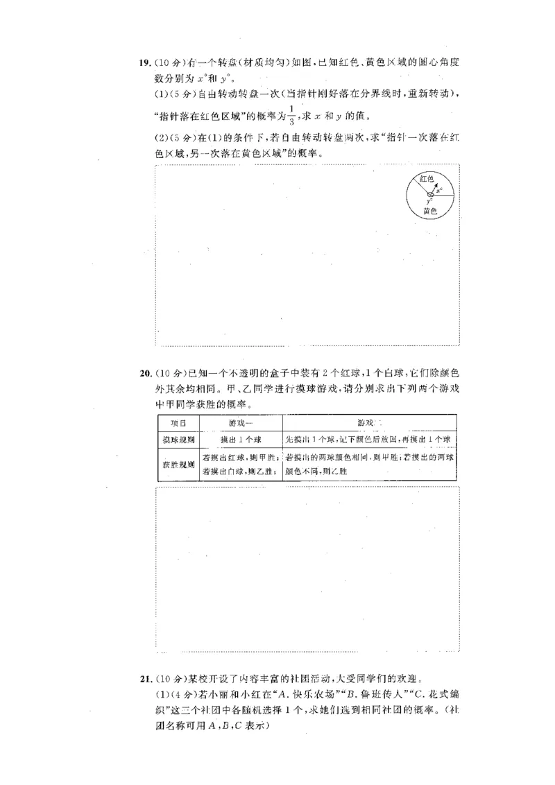 《A4综合能力评价_2026秋初中教辅合集_2027《全效学习•AB本》9全数学（浙教）》第10页预览