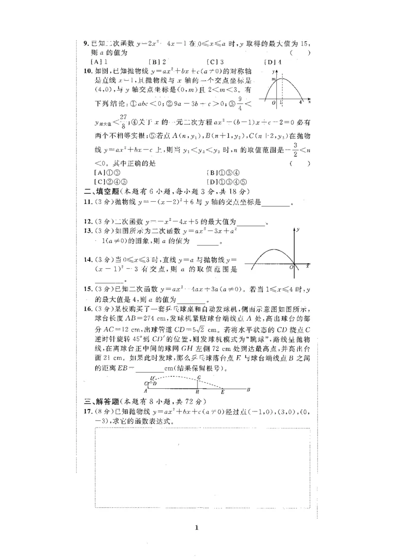 《A4综合能力评价_2026秋初中教辅合集_2027《全效学习•AB本》9全数学（浙教）》第2页预览