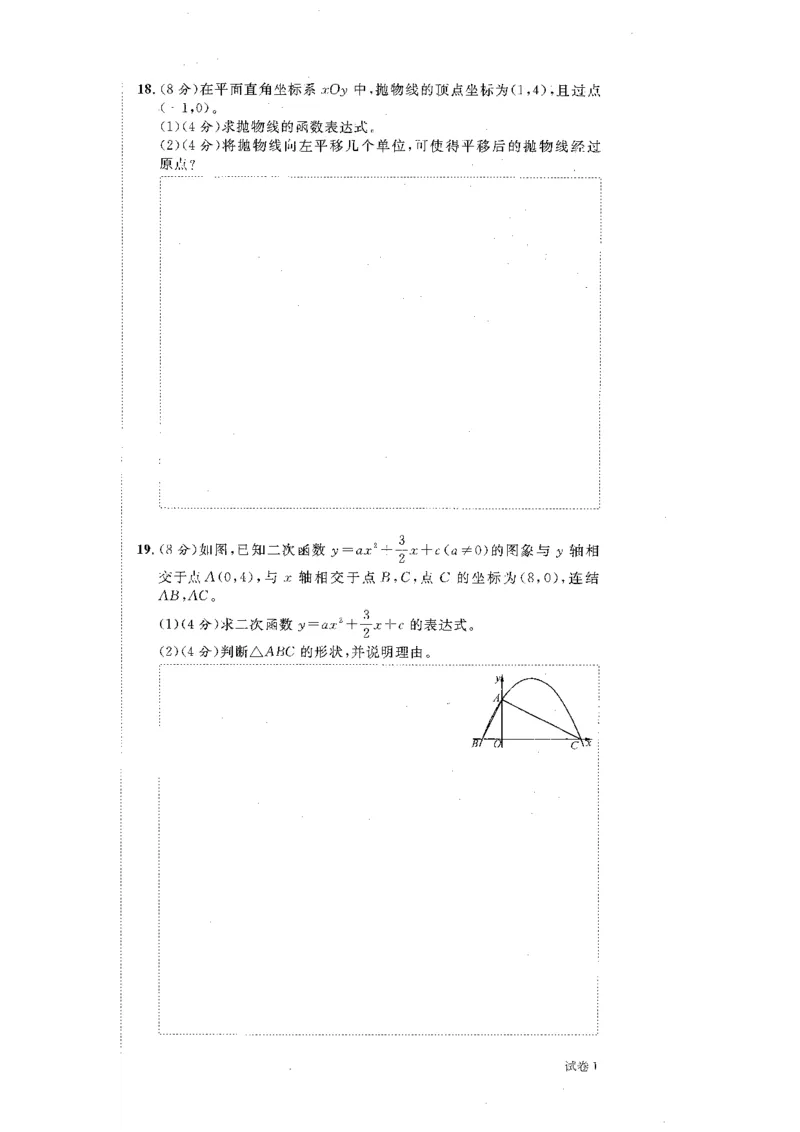 《A4综合能力评价_2026秋初中教辅合集_2027《全效学习•AB本》9全数学（浙教）》第3页预览