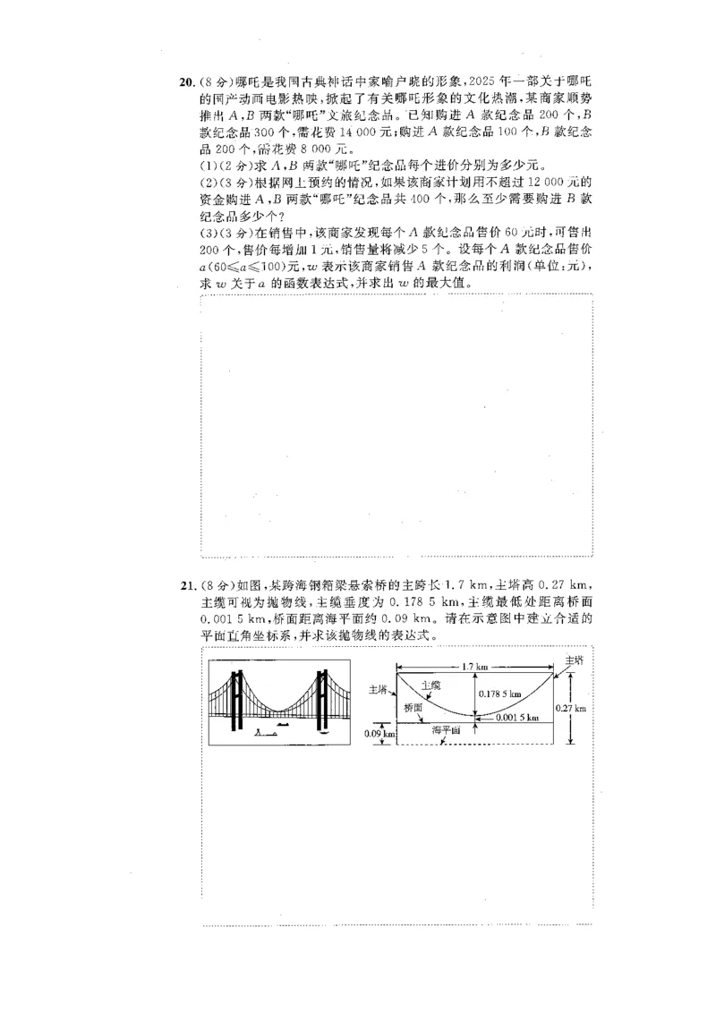 《A4综合能力评价_2026秋初中教辅合集_2027《全效学习•AB本》9全数学（浙教）》第4页预览