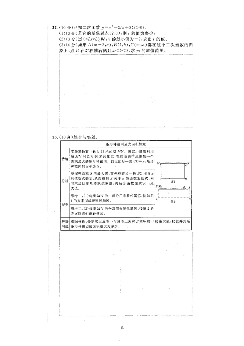 《A4综合能力评价_2026秋初中教辅合集_2027《全效学习•AB本》9全数学（浙教）》第5页预览