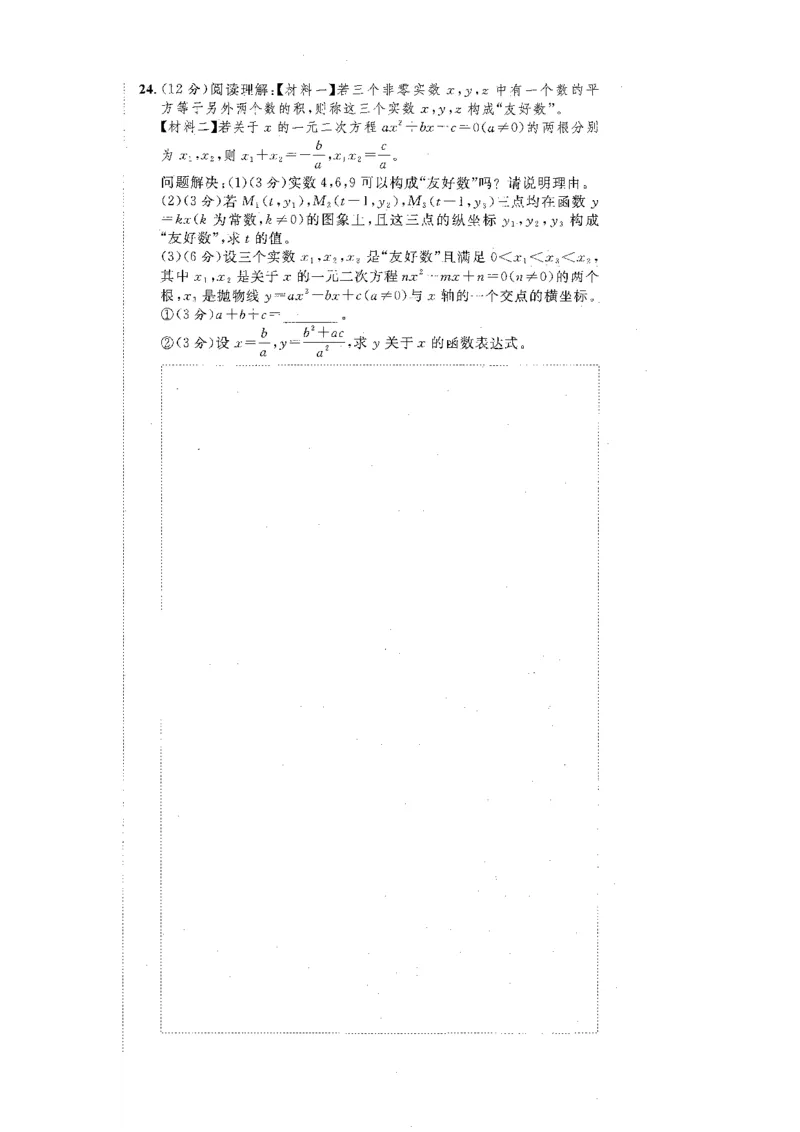 《A4综合能力评价_2026秋初中教辅合集_2027《全效学习•AB本》9全数学（浙教）》第6页预览