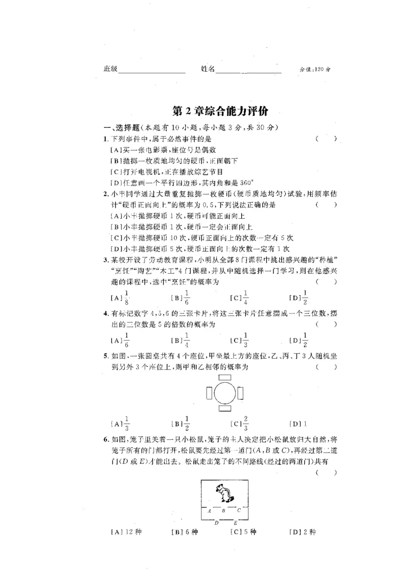 《A4综合能力评价_2026秋初中教辅合集_2027《全效学习•AB本》9全数学（浙教）》第7页预览