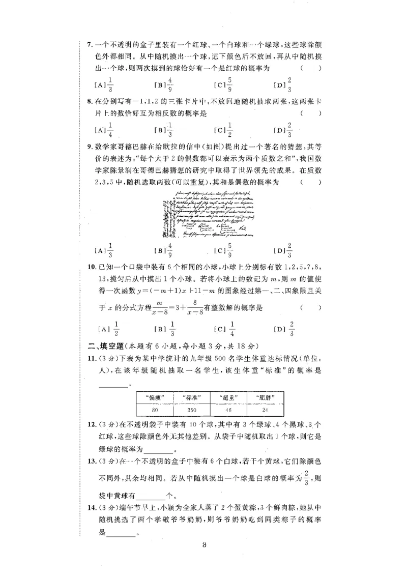 《A4综合能力评价_2026秋初中教辅合集_2027《全效学习•AB本》9全数学（浙教）》第8页预览