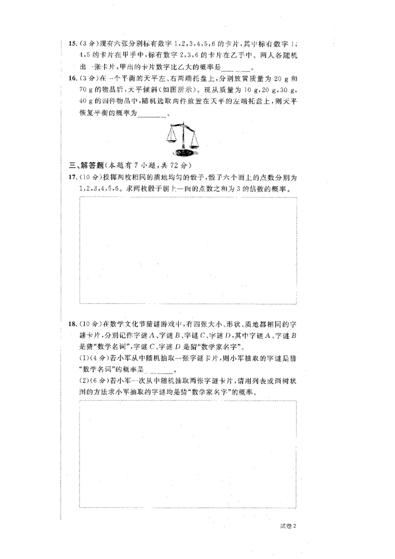 《A4综合能力评价_2026秋初中教辅合集_2027《全效学习•AB本》9全数学（浙教）》第9页预览