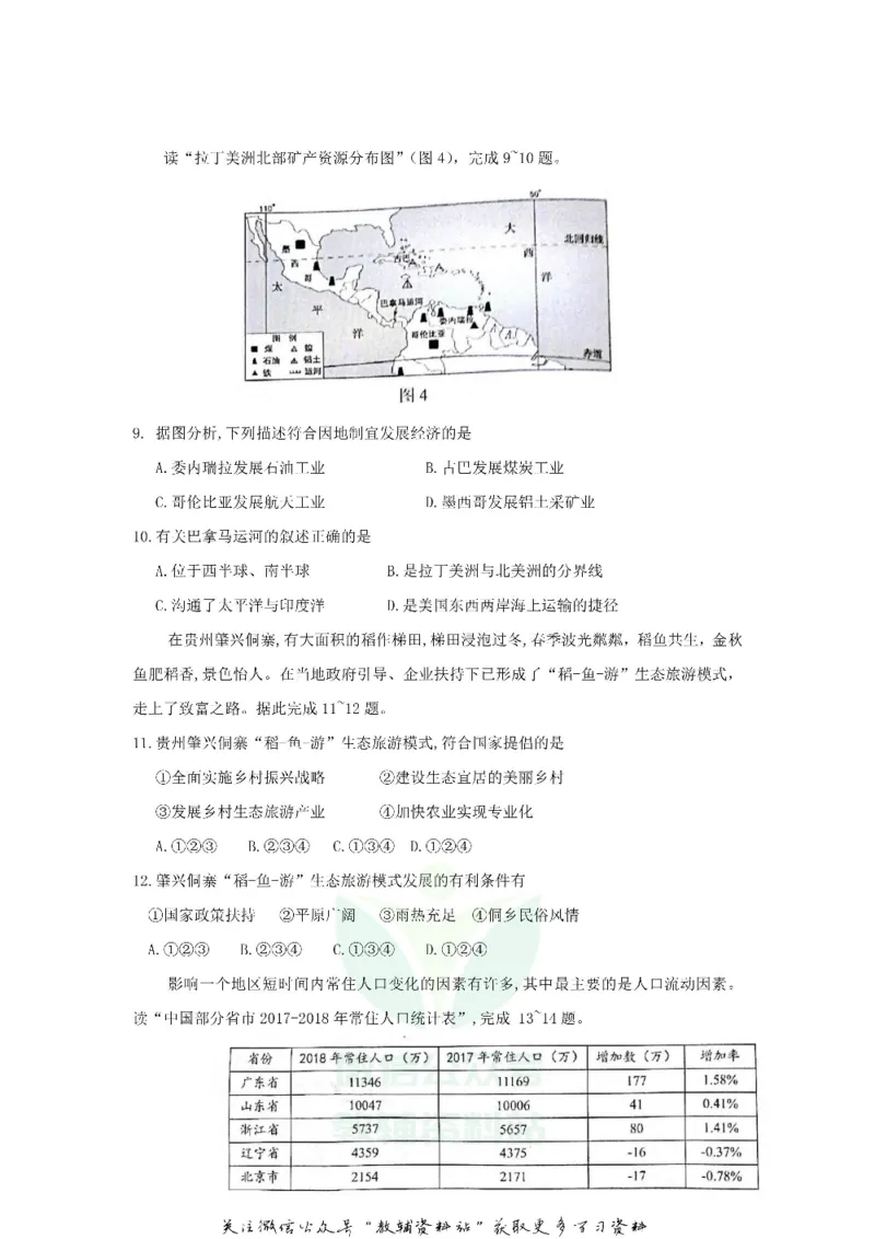 《2019广东省茂名市中考地理试题及答案_初高中资料库_初中资料库（转存避免链接过期失效）_初中地理》第3页预览