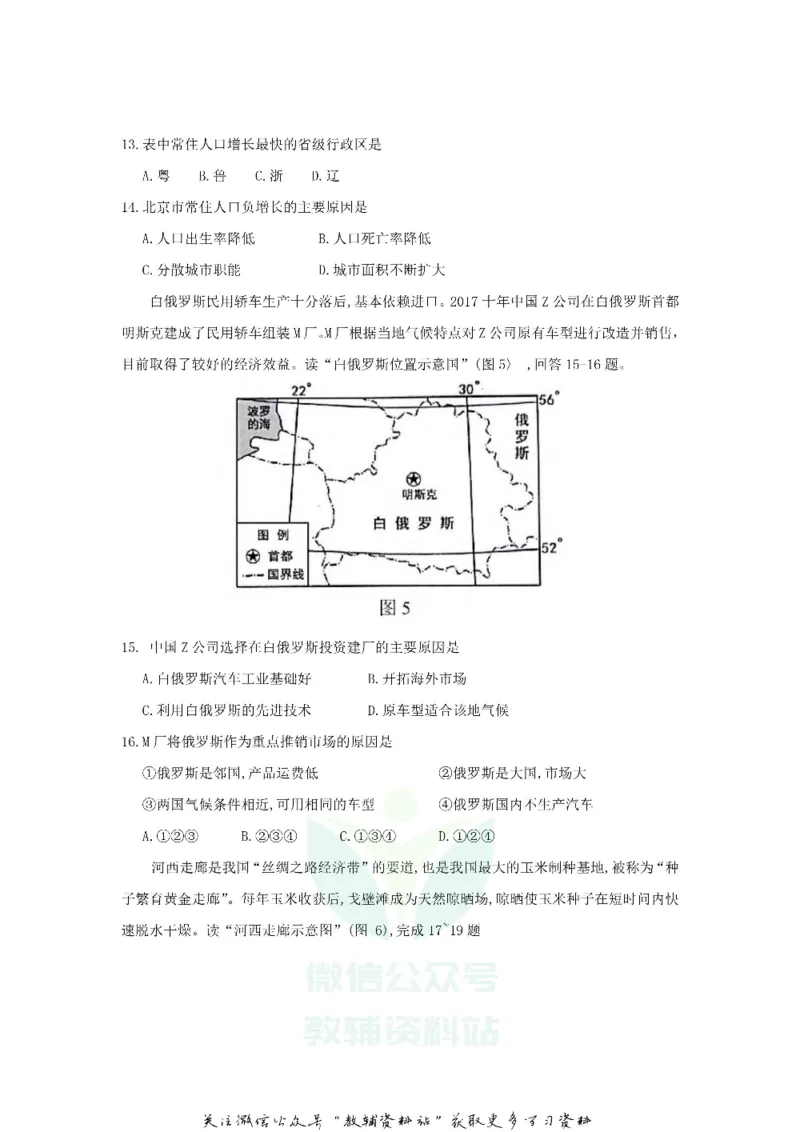 《2019广东省茂名市中考地理试题及答案_初高中资料库_初中资料库（转存避免链接过期失效）_初中地理》第4页预览