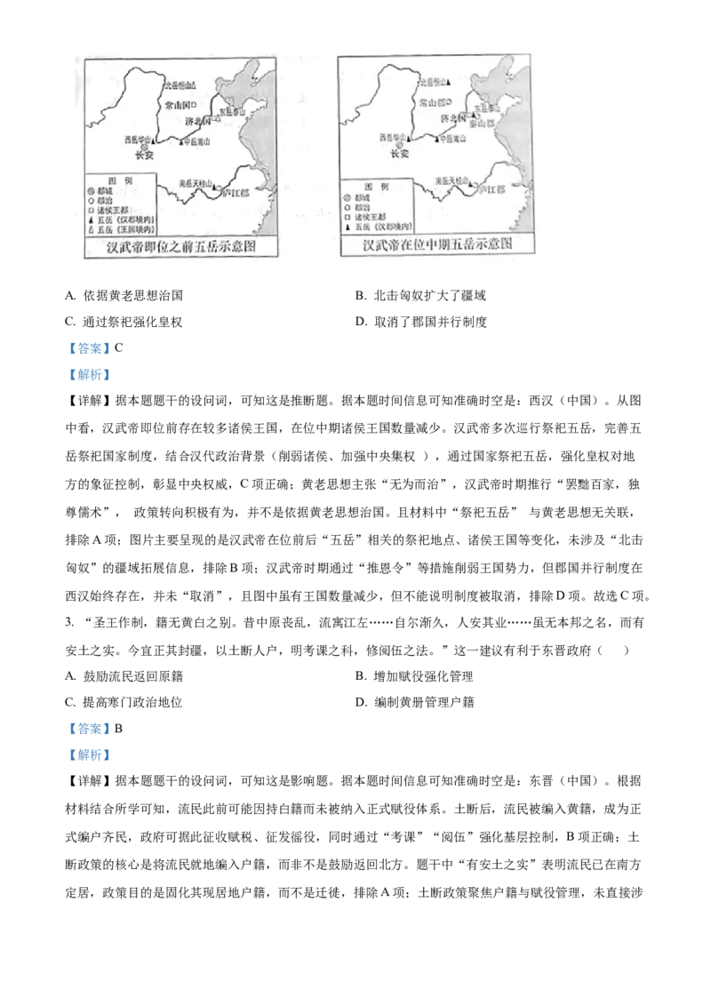 《2025年北京高考历史真题（解析版）(1)_高考一二三轮复习_历史_2027年高考历史专项复习_2008年-2026年历史高考真题-G427_2025年高考_2025年高考北京卷历史高考真题解析（参考版）》第2页预览