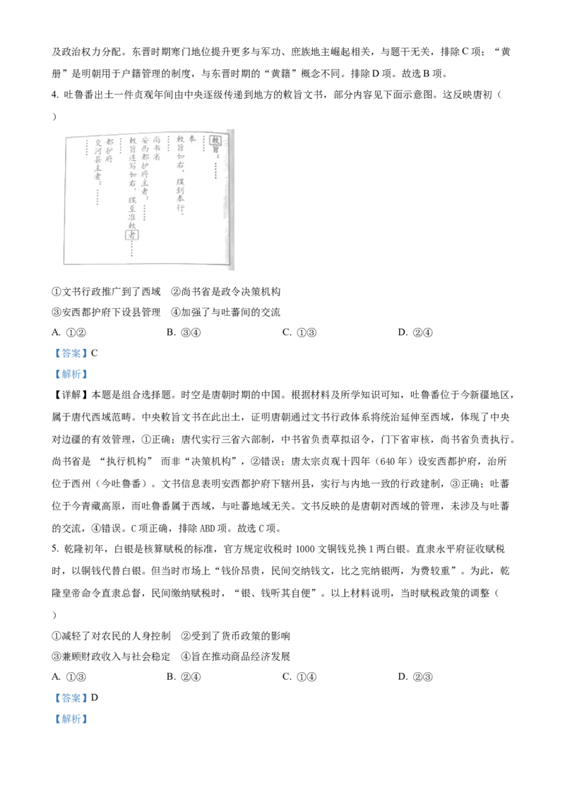《2025年北京高考历史真题（解析版）(1)_高考一二三轮复习_历史_2027年高考历史专项复习_2008年-2026年历史高考真题-G427_2025年高考_2025年高考北京卷历史高考真题解析（参考版）》第3页预览