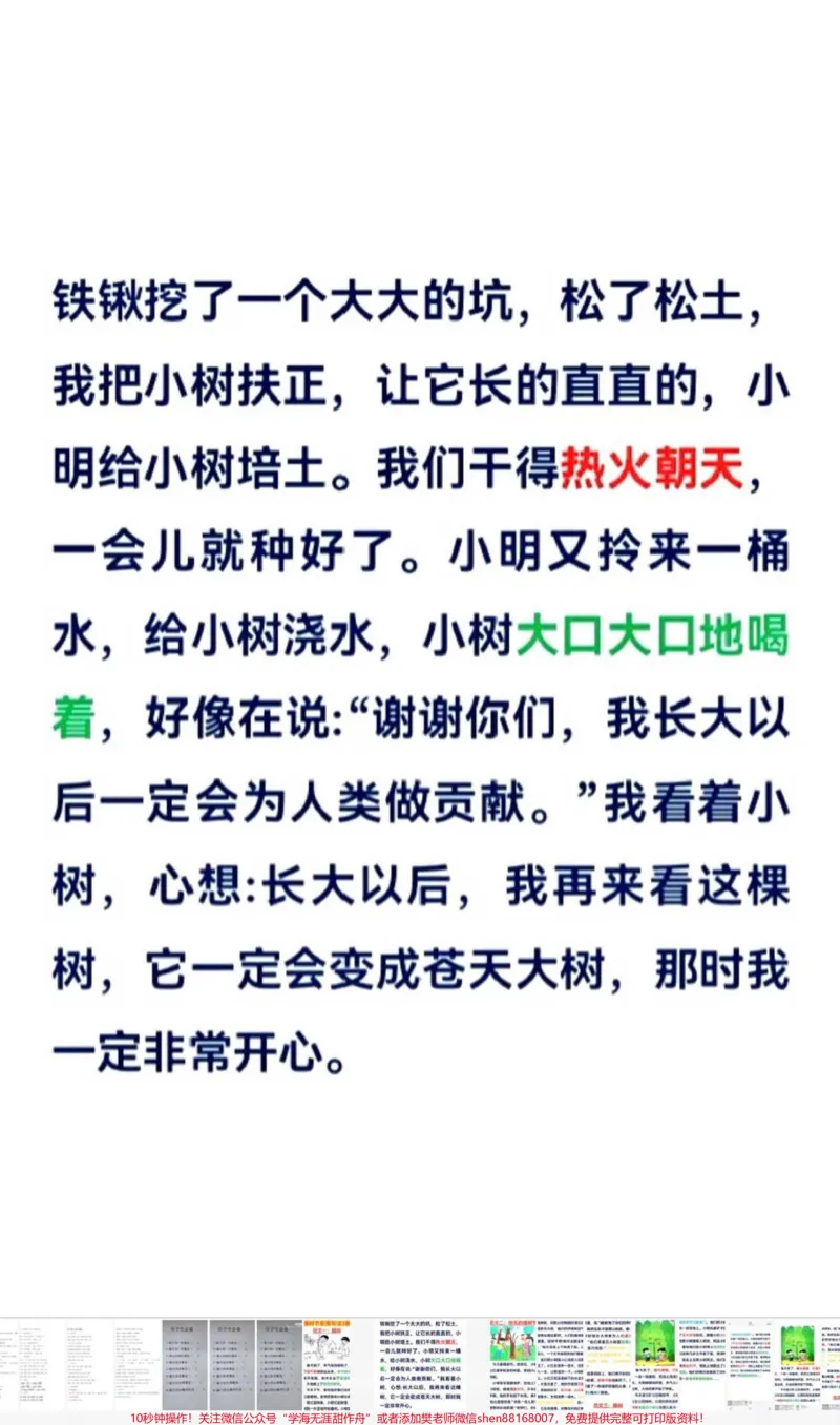 《#一年级#二年级#小学语文#家庭教育#qunju888.com小助手ⅱ#明日更进一步#停课不停学#家长收藏孩子受益》第2页预览