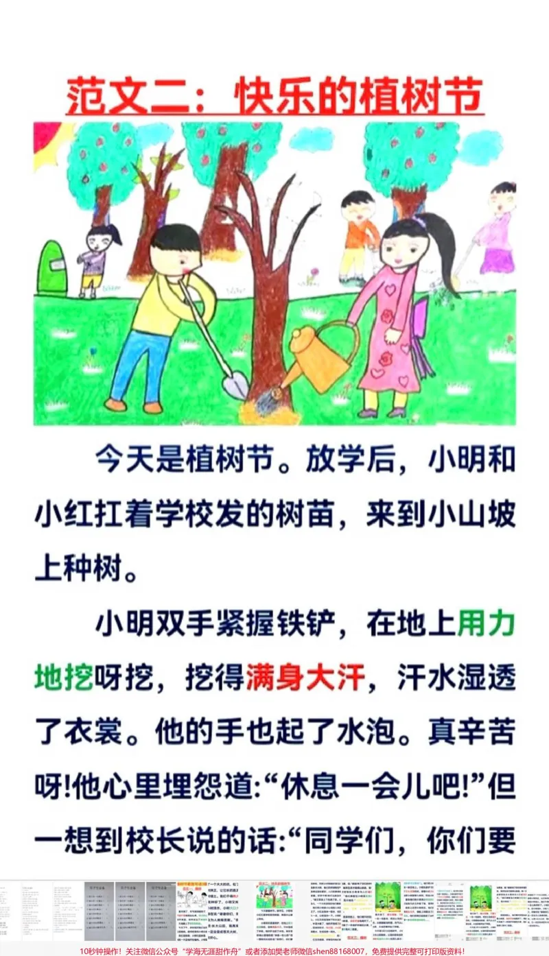 《#一年级#二年级#小学语文#家庭教育#qunju888.com小助手ⅱ#明日更进一步#停课不停学#家长收藏孩子受益》第3页预览