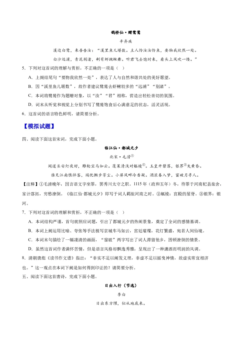 《18诗歌之语言（通用版）（试卷）_语文_二轮复习_2025年_2025年新高考语文二轮复习高频考点重难点强化训练卷_资料》第2页预览