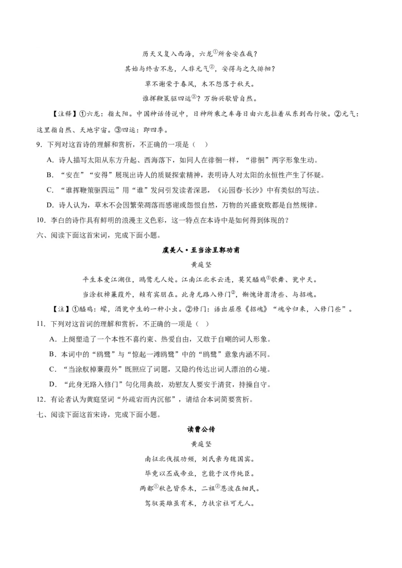 《18诗歌之语言（通用版）（试卷）_语文_二轮复习_2025年_2025年新高考语文二轮复习高频考点重难点强化训练卷_资料》第3页预览