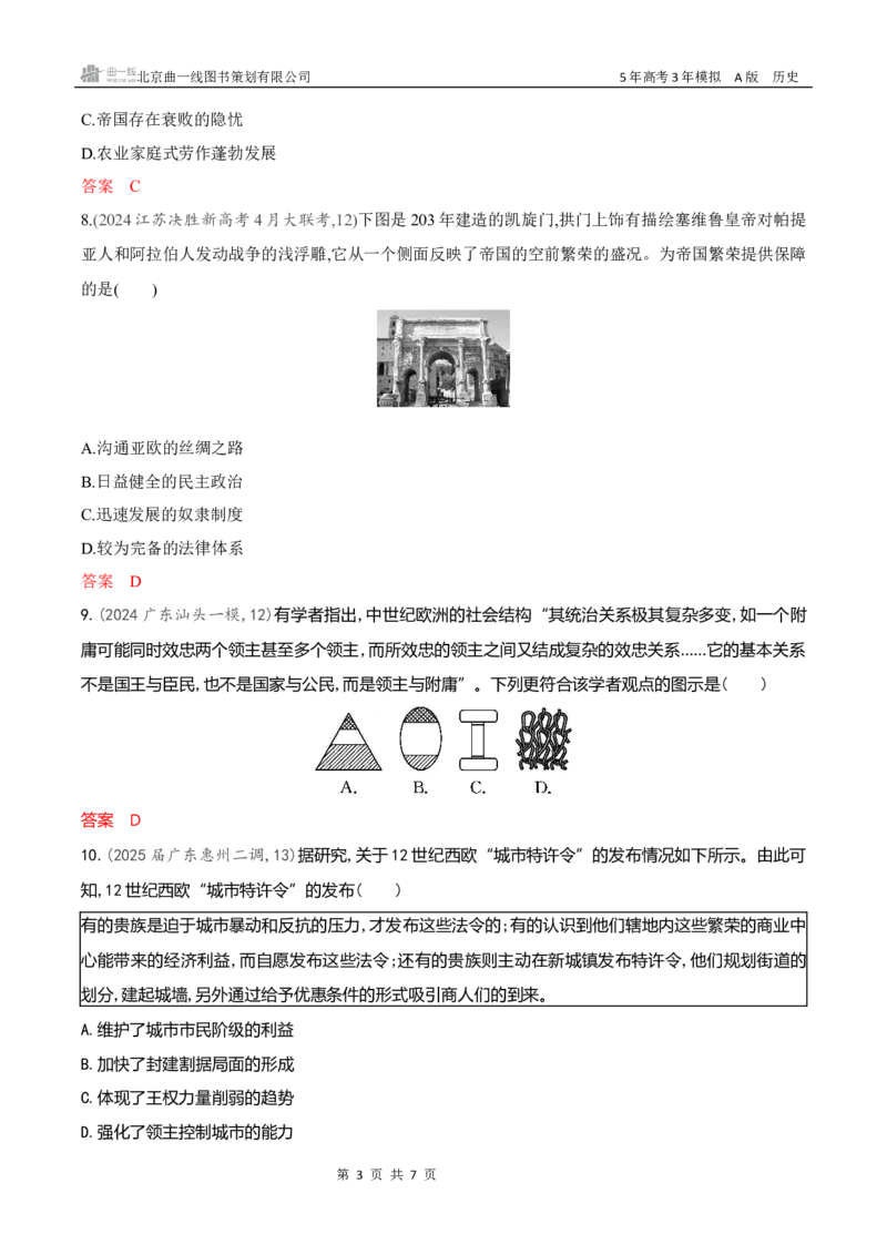《专题检测word第十单元　古代文明的产生发展与中古时期的世界_2026版教学资源包_202653高考总复习A版_新高考_历史_学生A版2026年.新高考版.历史.53_专题检测word》第3页预览