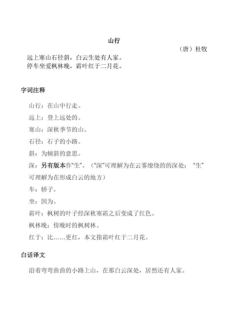 《部编三年级语文上册必背古诗文及注释含答案》第2页预览
