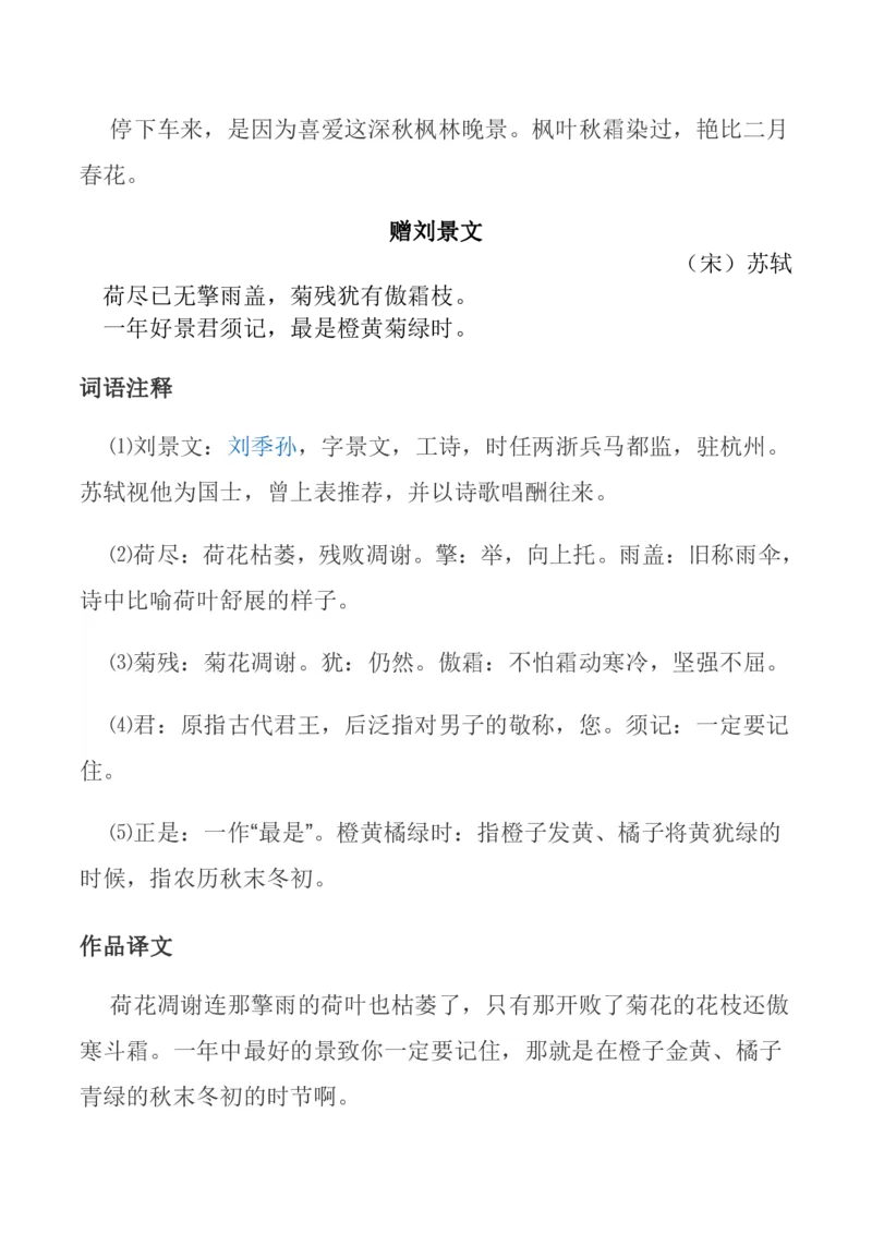 《部编三年级语文上册必背古诗文及注释含答案》第3页预览