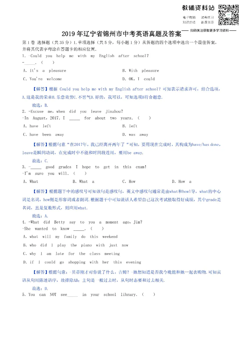 《2019辽宁省锦州市中考英语真题及答案_初高中资料库_初中资料库（转存避免链接过期失效）_初中英语》第1页预览