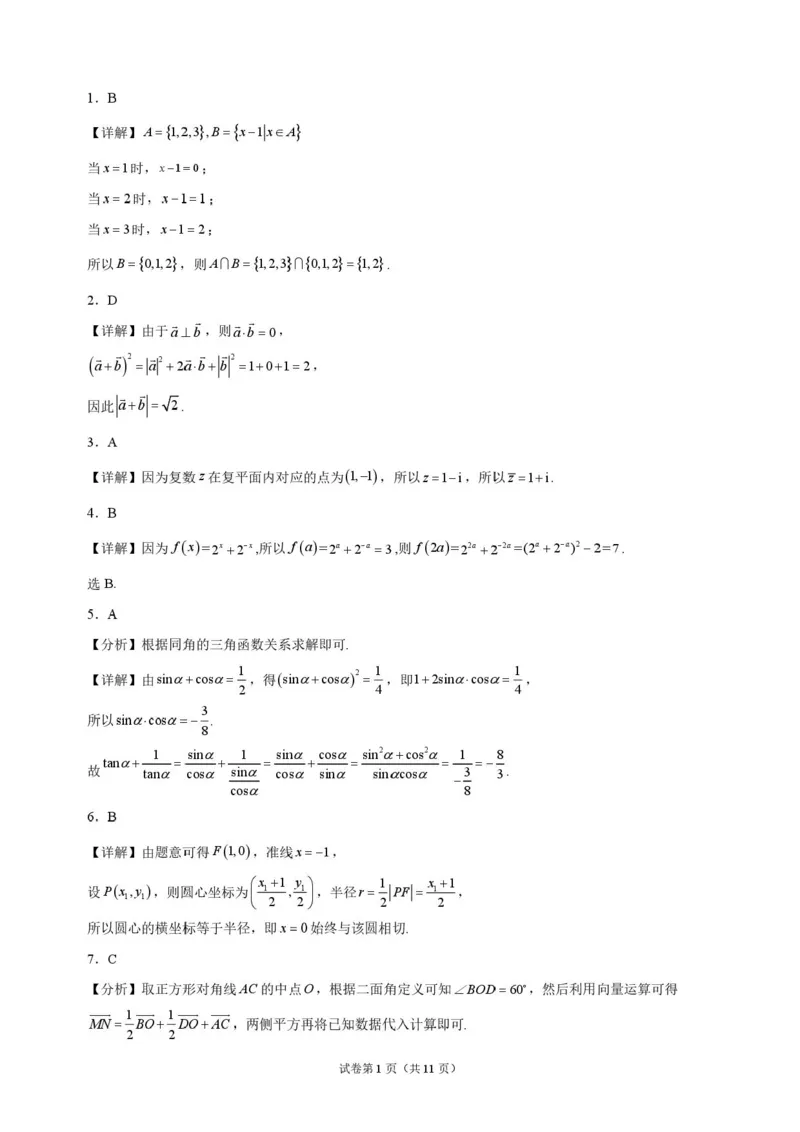 《湖南长沙市长郡中学2026-2027学年高三上学期10月阶段检测数学解析_cc518_test_xiaoli_湖南长沙市长郡中学2026-2027学年高三上学期10月阶段检测》第1页预览