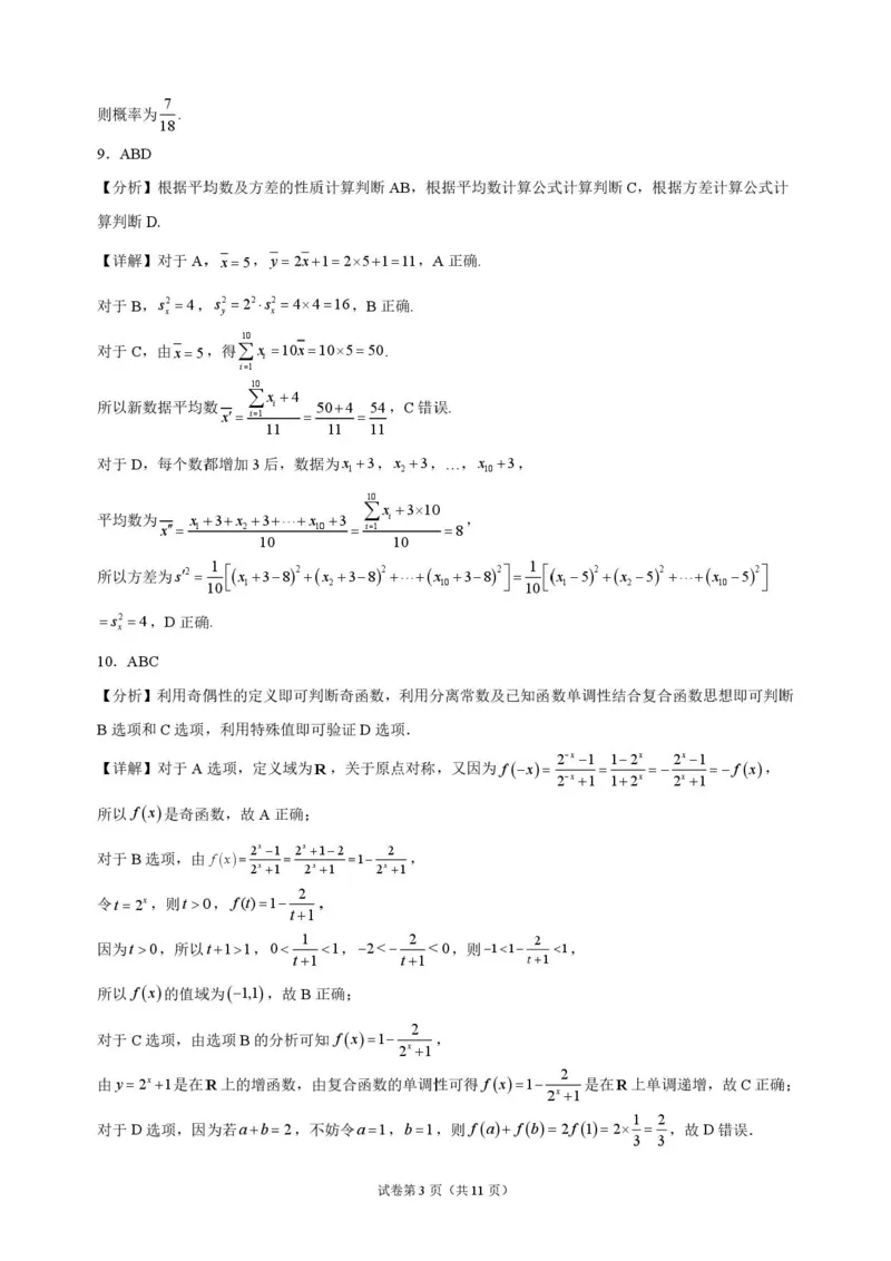 《湖南长沙市长郡中学2026-2027学年高三上学期10月阶段检测数学解析_cc518_test_xiaoli_湖南长沙市长郡中学2026-2027学年高三上学期10月阶段检测》第3页预览