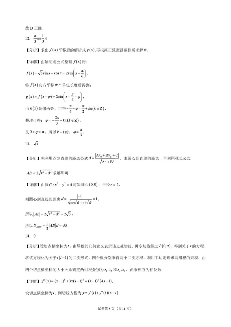 《湖南长沙市长郡中学2026-2027学年高三上学期10月阶段检测数学解析_cc518_test_xiaoli_湖南长沙市长郡中学2026-2027学年高三上学期10月阶段检测》第5页预览
