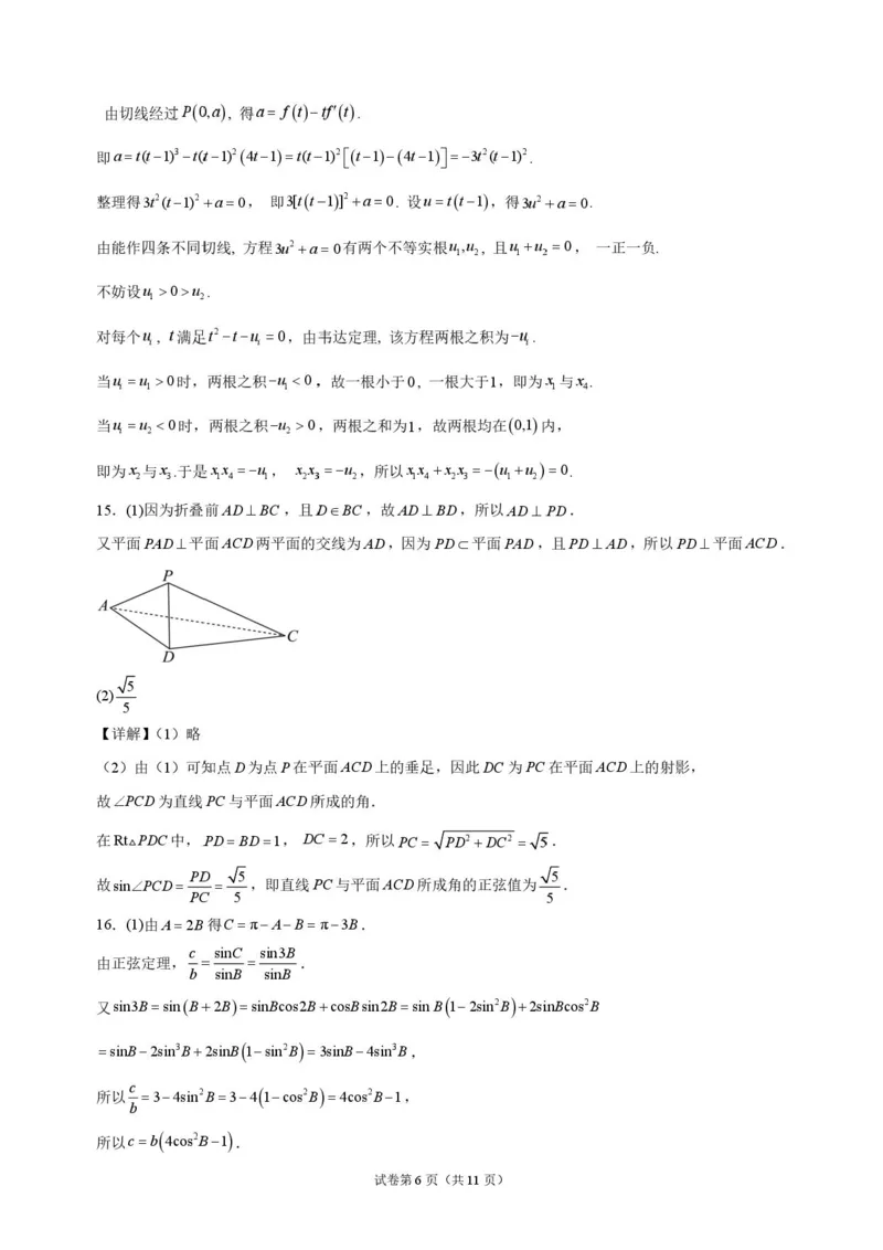 《湖南长沙市长郡中学2026-2027学年高三上学期10月阶段检测数学解析_cc518_test_xiaoli_湖南长沙市长郡中学2026-2027学年高三上学期10月阶段检测》第6页预览