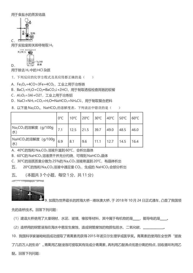 《2019年四川省泸州市中考理综部分化学试卷(含答案）_初高中资料库_初中资料库（转存避免链接过期失效）_初中化学》第2页预览