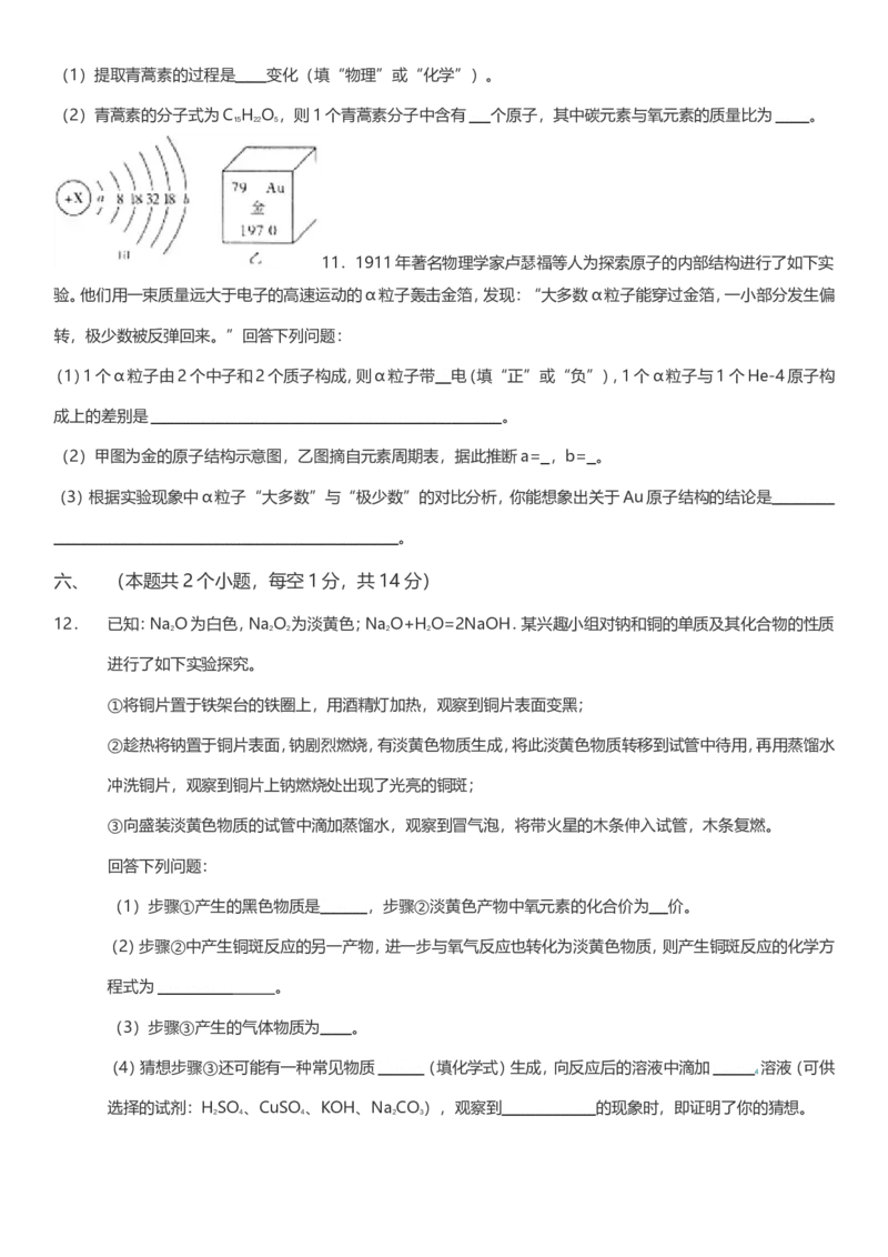 《2019年四川省泸州市中考理综部分化学试卷(含答案）_初高中资料库_初中资料库（转存避免链接过期失效）_初中化学》第3页预览