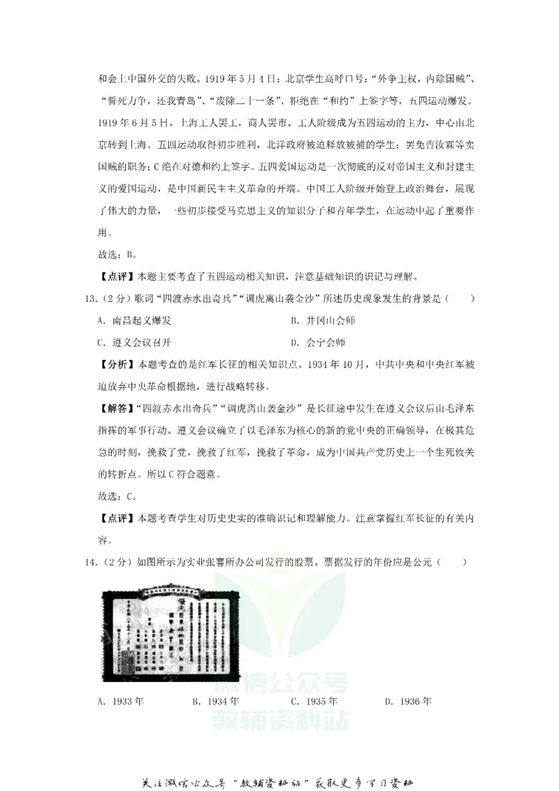 《2019福建省福州市中考历史真题及答案_初高中资料库_初中资料库（转存避免链接过期失效）_初中历史》第6页预览