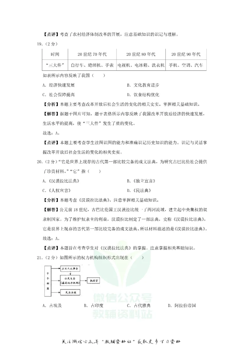 《2019福建省福州市中考历史真题及答案_初高中资料库_初中资料库（转存避免链接过期失效）_初中历史》第9页预览