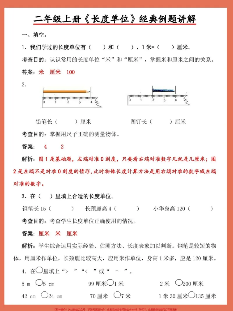 《一升二长度单位经典例题。#一升二#数学#暑假预习#数学思维#暑假》第2页预览