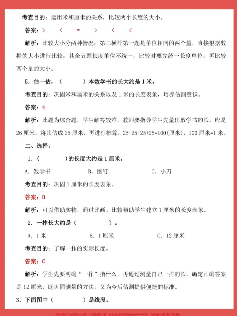 《一升二长度单位经典例题。#一升二#数学#暑假预习#数学思维#暑假》第3页预览