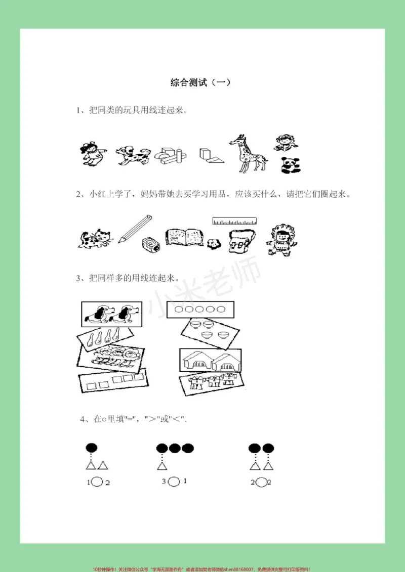 《#家长收藏孩子受益#必考考点#一年级#数学家长为孩子保存练习可以打印》第2页预览