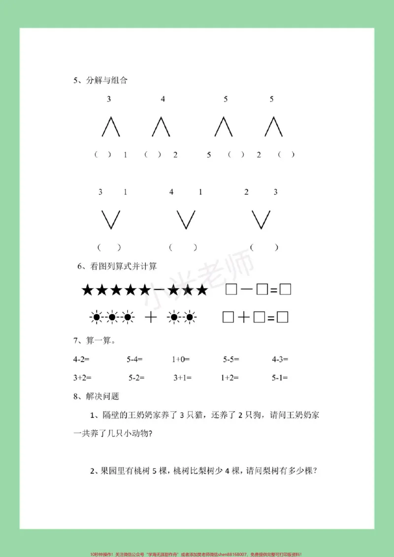 《#家长收藏孩子受益#必考考点#一年级#数学家长为孩子保存练习可以打印》第3页预览