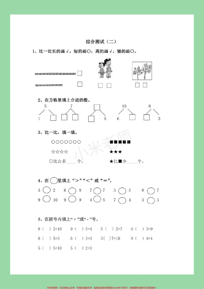 《#家长收藏孩子受益#必考考点#一年级#数学家长为孩子保存练习可以打印》第4页预览
