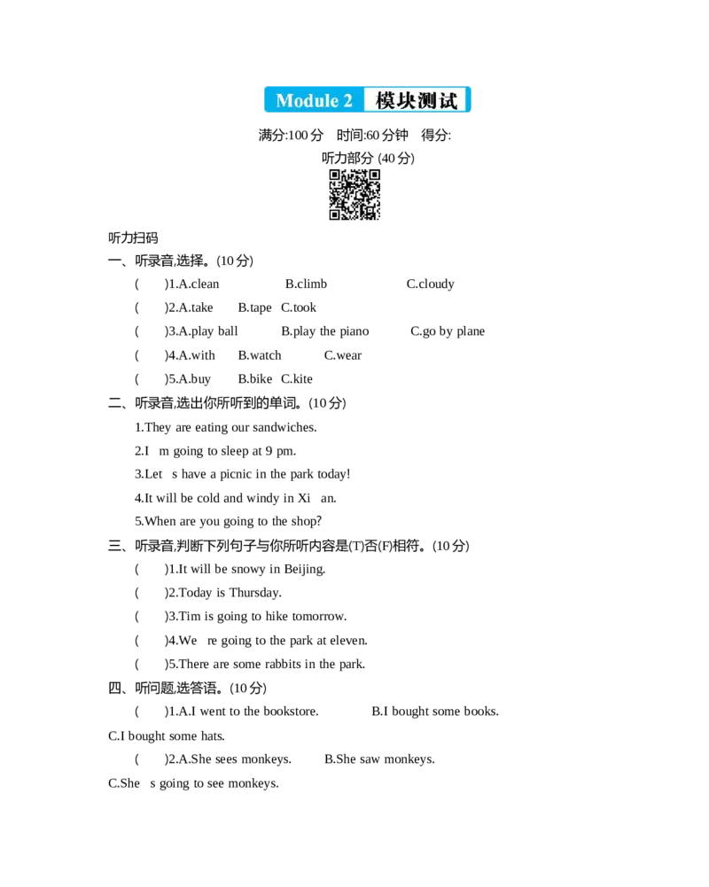 《六（下）外研版英语：Module2模块测试_6年级下册同步教辅_6下-英语_六下英语外研版资料》第1页预览