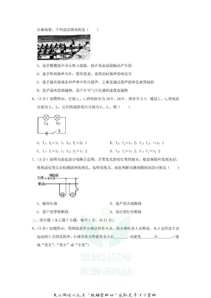 《2019广东省清远市中考物理真题及答案_初高中资料库_初中资料库（转存避免链接过期失效）_初中物理》第2页预览