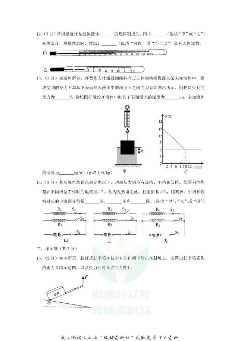 《2019广东省清远市中考物理真题及答案_初高中资料库_初中资料库（转存避免链接过期失效）_初中物理》第4页预览