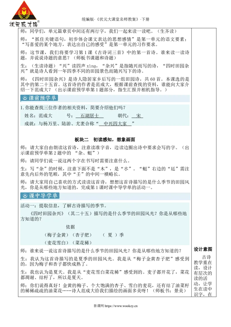 《1古诗词三首新学习单教案_26春小学语数英道科各版本《课件+教案》_26春1-6年级下册语文教案课件_语文《状元大课堂课件+教案》26春_4年级语文《状元大课堂课件+教案》26春》第3页预览