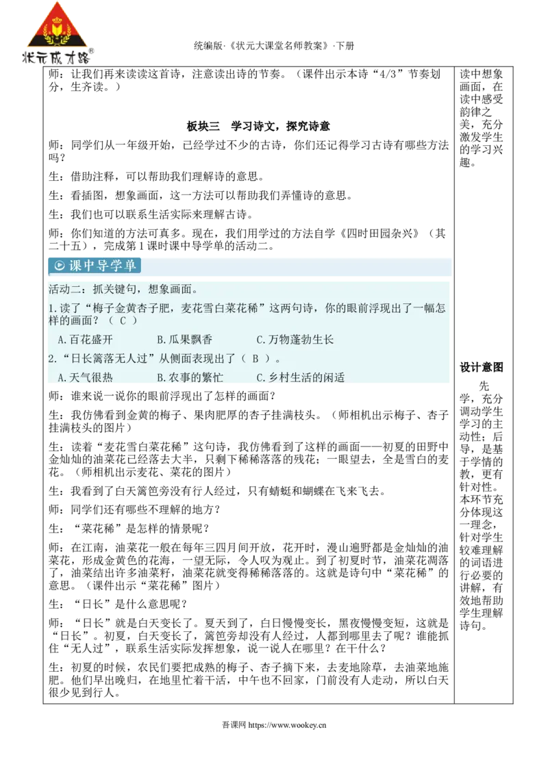 《1古诗词三首新学习单教案_26春小学语数英道科各版本《课件+教案》_26春1-6年级下册语文教案课件_语文《状元大课堂课件+教案》26春_4年级语文《状元大课堂课件+教案》26春》第4页预览