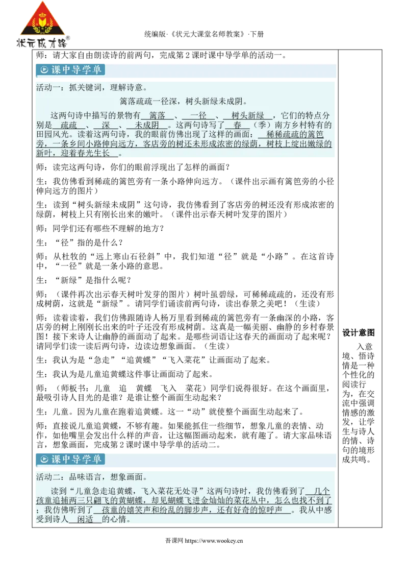 《1古诗词三首新学习单教案_26春小学语数英道科各版本《课件+教案》_26春1-6年级下册语文教案课件_语文《状元大课堂课件+教案》26春_4年级语文《状元大课堂课件+教案》26春》第7页预览