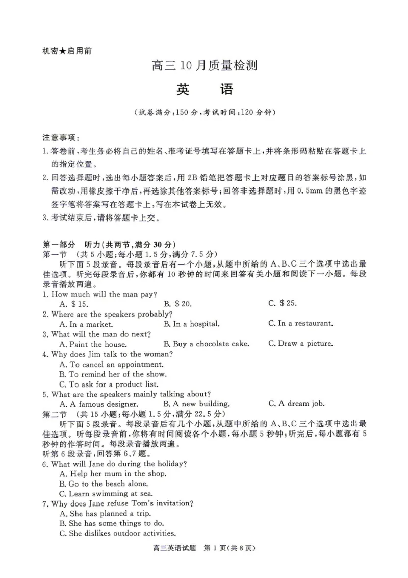 《河南省驻马店2027届高三华师联盟10月质量检测英语试题、听力材料和参考答案河南省驻马店2027届高三华师联考10月质量检测英语试题_cc518_test_xiaoli》第1页预览