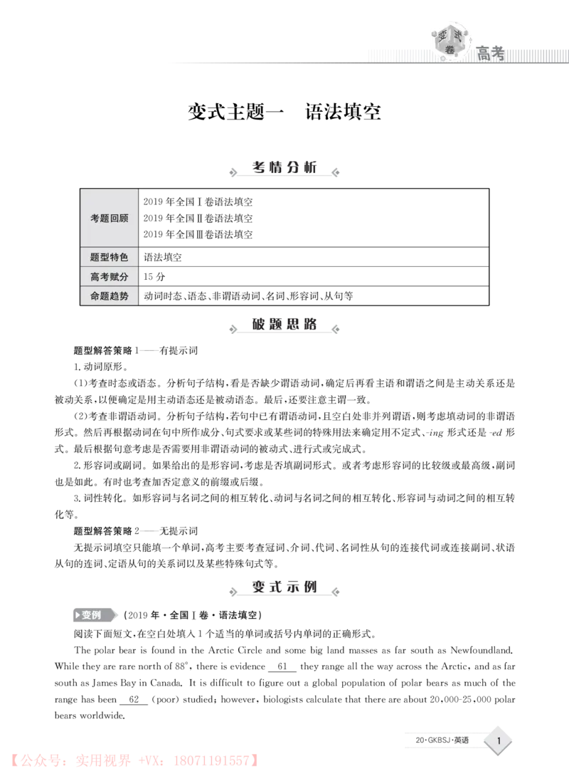 《2020j英语高考变式卷_初高中资料库_高中资料库（转存避免链接过期失效）_高中英语》第1页预览