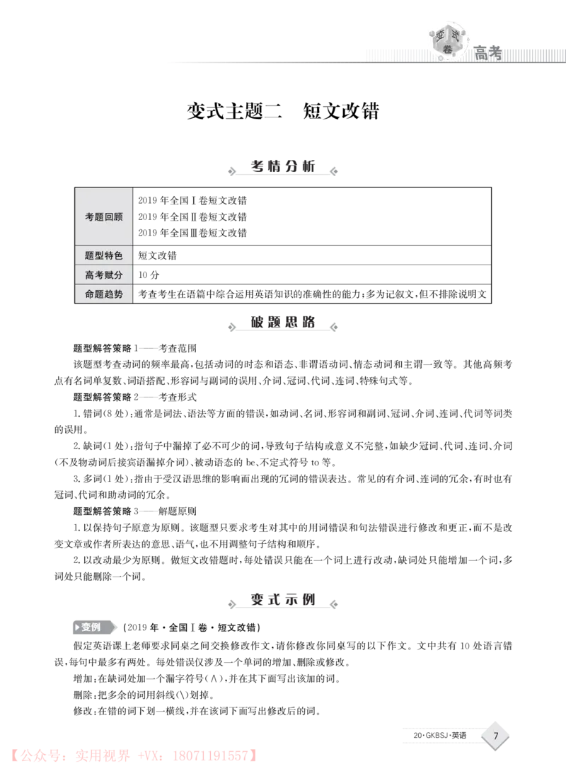 《2020j英语高考变式卷_初高中资料库_高中资料库（转存避免链接过期失效）_高中英语》第7页预览
